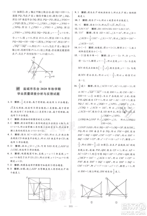云南美术出版社2021亮点给力大试卷八年级上册数学苏科版参考答案 云南美术出版社2021亮点给力大试卷八年级上册数学苏科版参考答案