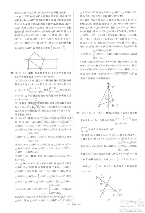 云南美术出版社2021亮点给力大试卷八年级上册数学苏科版参考答案