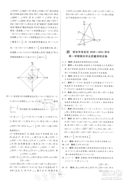 云南美术出版社2021亮点给力大试卷八年级上册数学苏科版参考答案