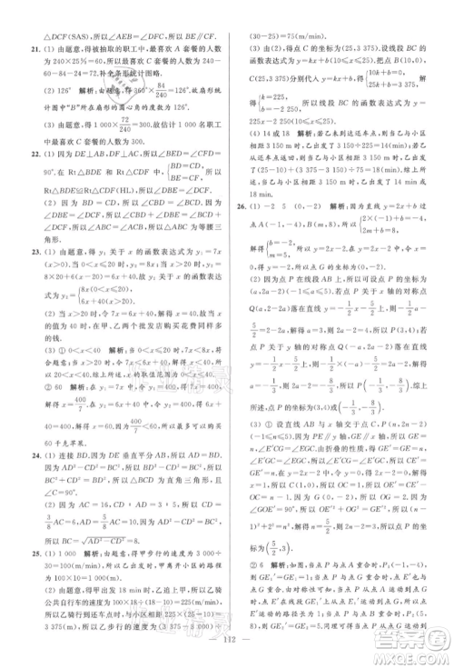 云南美术出版社2021亮点给力大试卷八年级上册数学苏科版参考答案 云南美术出版社2021亮点给力大试卷八年级上册数学苏科版参考答案