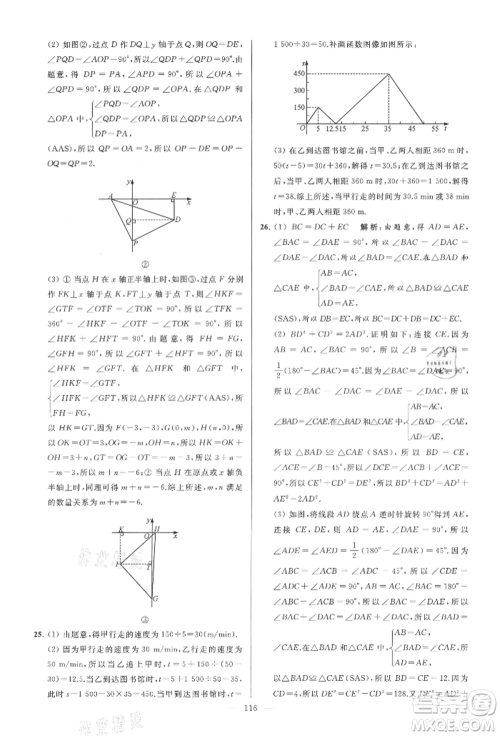 云南美术出版社2021亮点给力大试卷八年级上册数学苏科版参考答案