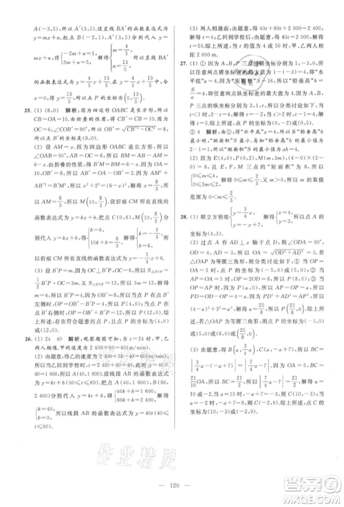云南美术出版社2021亮点给力大试卷八年级上册数学苏科版参考答案 云南美术出版社2021亮点给力大试卷八年级上册数学苏科版参考答案
