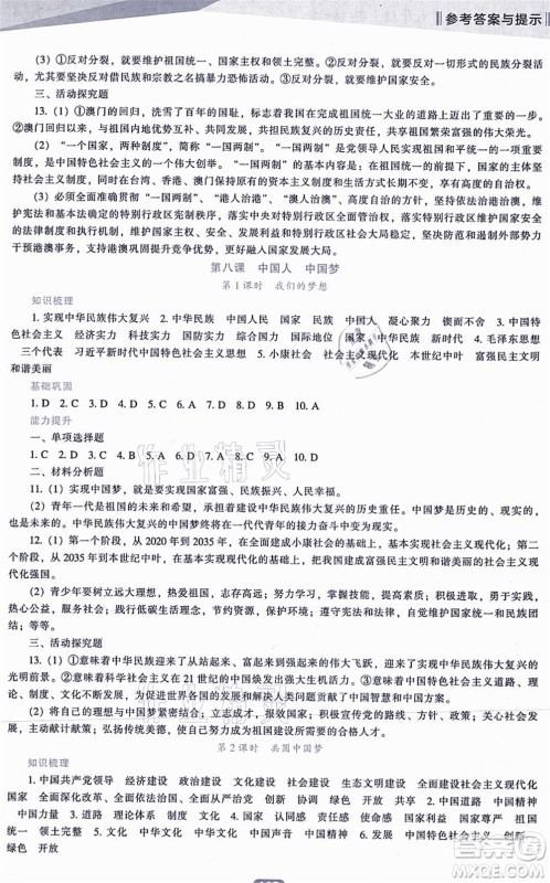 辽海出版社2021新课程道德与法治能力培养九年级上册人教版答案