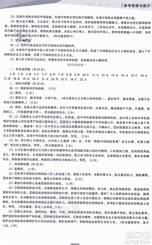 辽海出版社2021新课程道德与法治能力培养九年级上册人教版答案