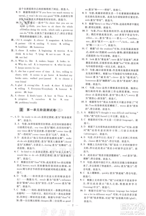 云南美术出版社2021亮点给力大试卷八年级上册英语译林版参考答案