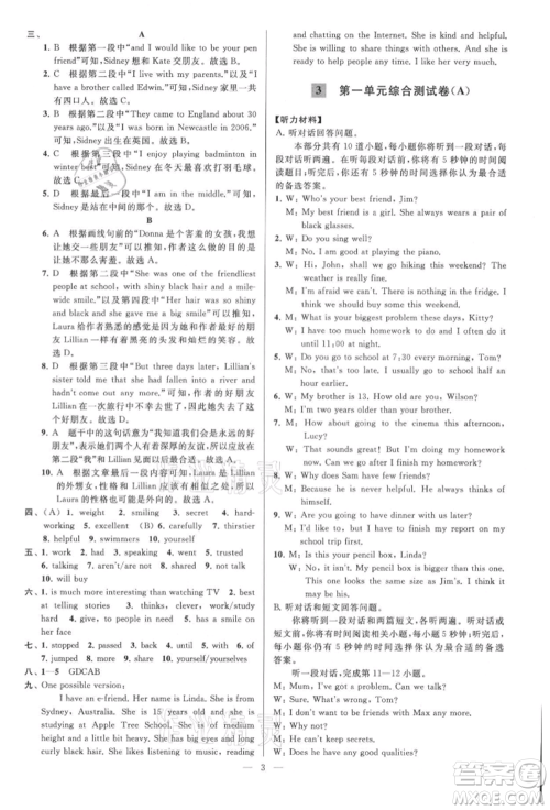 云南美术出版社2021亮点给力大试卷八年级上册英语译林版参考答案
