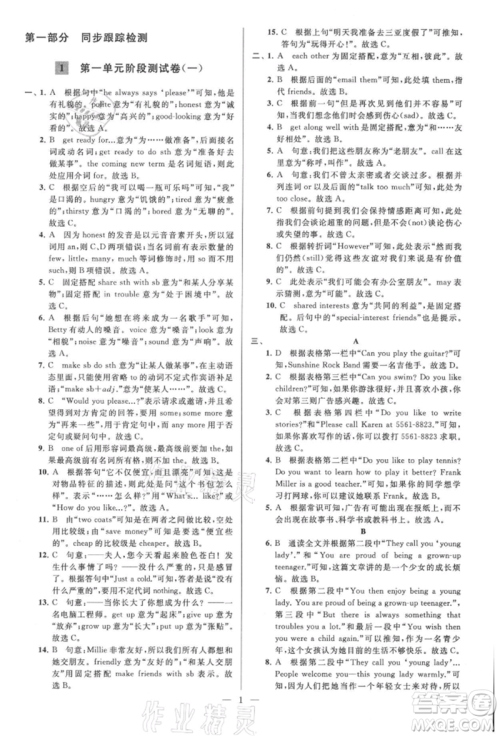 云南美术出版社2021亮点给力大试卷八年级上册英语译林版参考答案