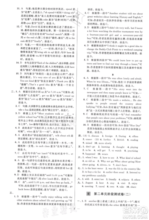 云南美术出版社2021亮点给力大试卷八年级上册英语译林版参考答案