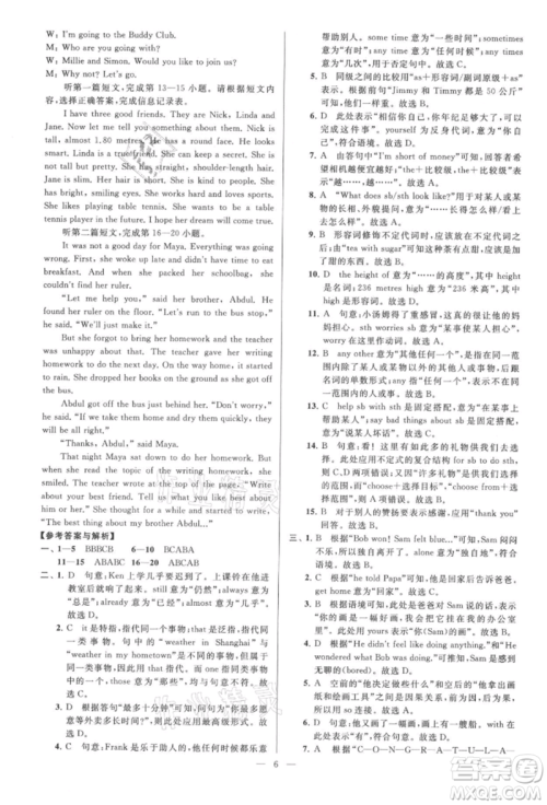 云南美术出版社2021亮点给力大试卷八年级上册英语译林版参考答案