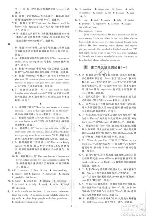 云南美术出版社2021亮点给力大试卷八年级上册英语译林版参考答案