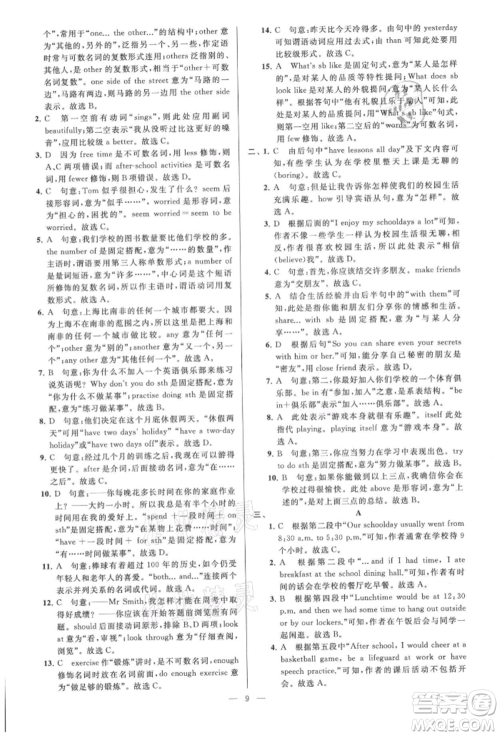 云南美术出版社2021亮点给力大试卷八年级上册英语译林版参考答案