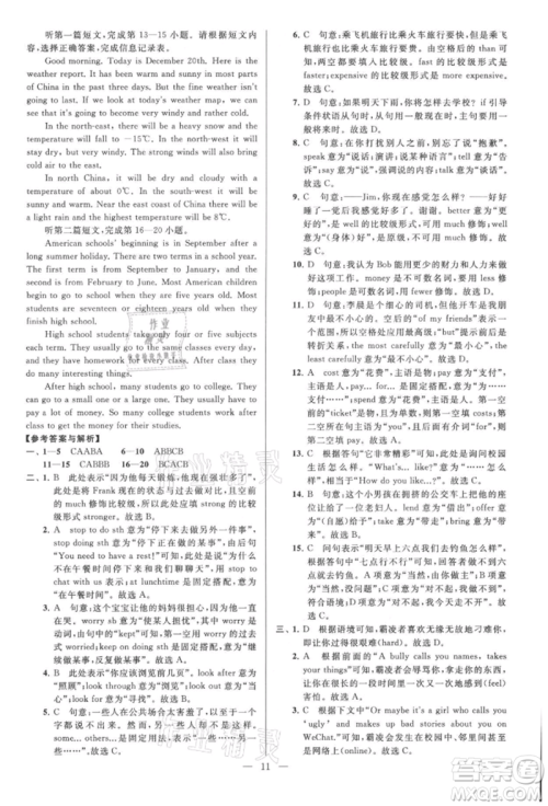 云南美术出版社2021亮点给力大试卷八年级上册英语译林版参考答案