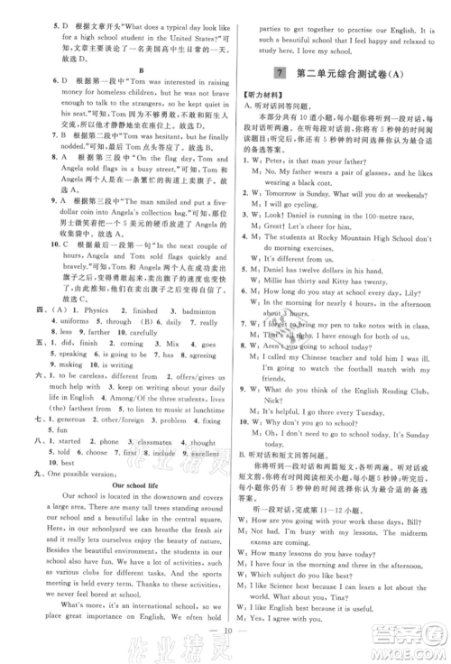 云南美术出版社2021亮点给力大试卷八年级上册英语译林版参考答案