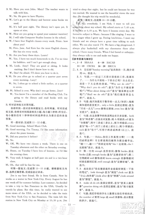 云南美术出版社2021亮点给力大试卷八年级上册英语译林版参考答案