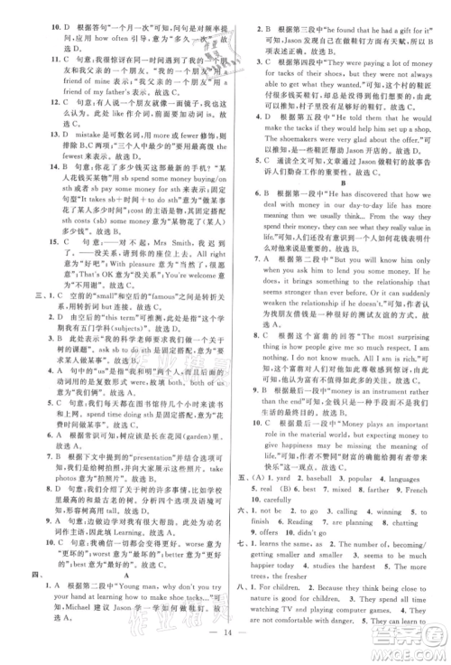 云南美术出版社2021亮点给力大试卷八年级上册英语译林版参考答案