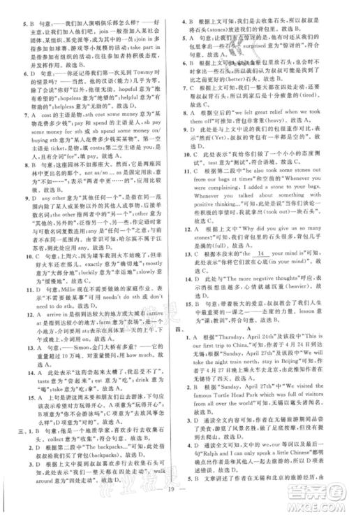 云南美术出版社2021亮点给力大试卷八年级上册英语译林版参考答案