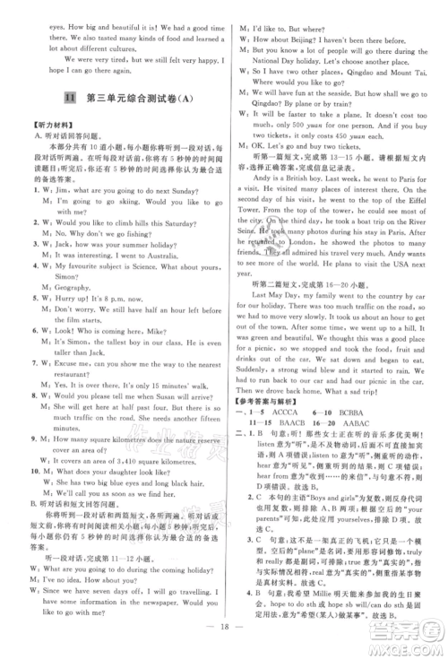 云南美术出版社2021亮点给力大试卷八年级上册英语译林版参考答案