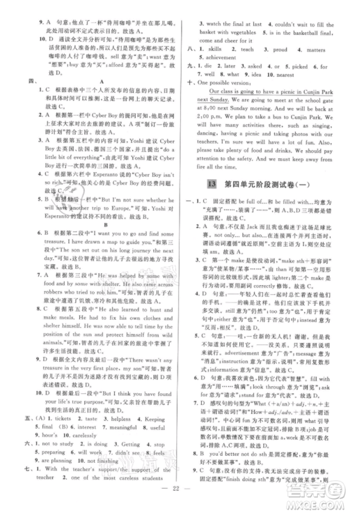 云南美术出版社2021亮点给力大试卷八年级上册英语译林版参考答案