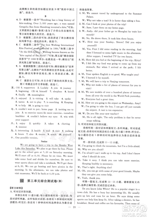 云南美术出版社2021亮点给力大试卷八年级上册英语译林版参考答案