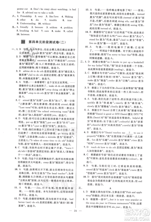 云南美术出版社2021亮点给力大试卷八年级上册英语译林版参考答案