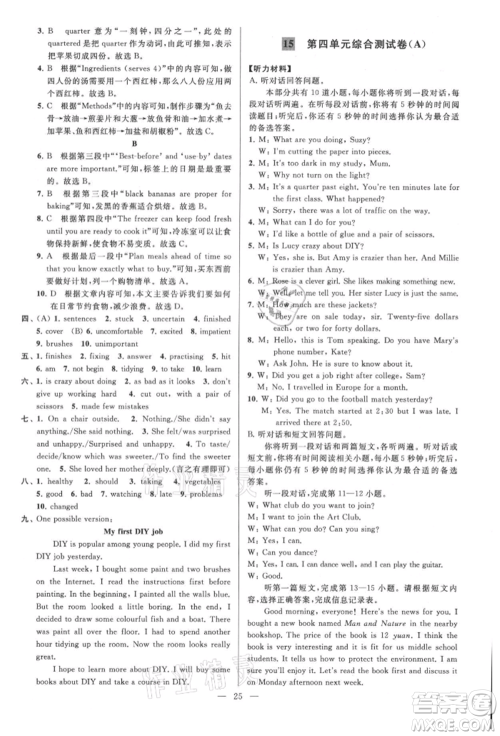 云南美术出版社2021亮点给力大试卷八年级上册英语译林版参考答案