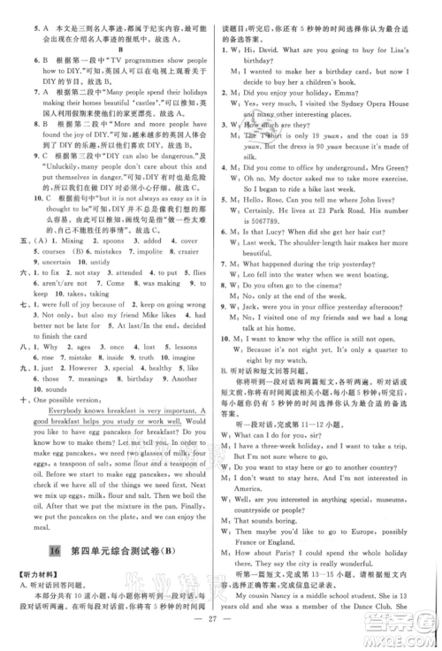 云南美术出版社2021亮点给力大试卷八年级上册英语译林版参考答案