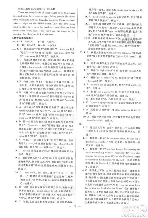 云南美术出版社2021亮点给力大试卷八年级上册英语译林版参考答案