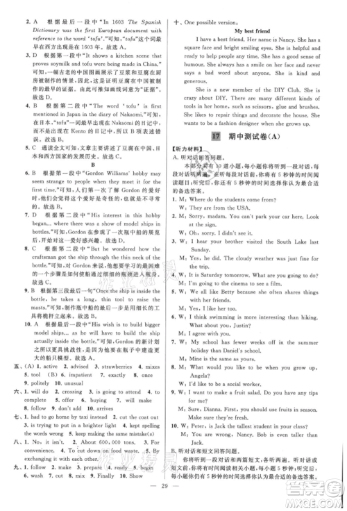 云南美术出版社2021亮点给力大试卷八年级上册英语译林版参考答案