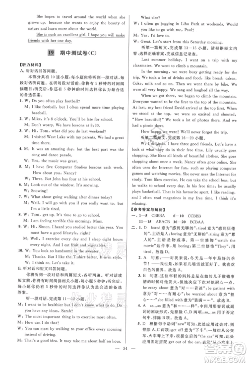 云南美术出版社2021亮点给力大试卷八年级上册英语译林版参考答案