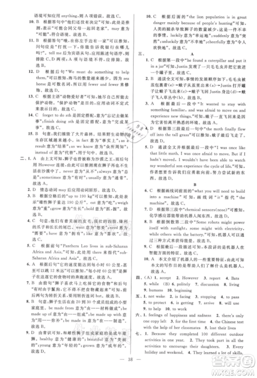 云南美术出版社2021亮点给力大试卷八年级上册英语译林版参考答案 云南美术出版社2021亮点给力大试卷八年级上册英语译林版参考答案
