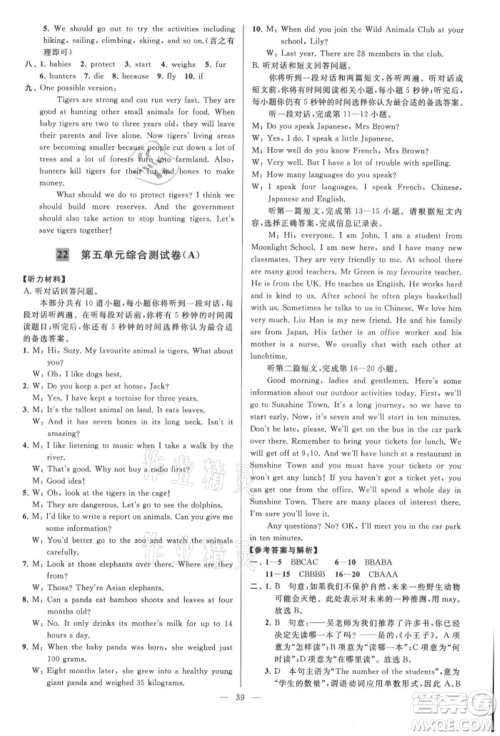 云南美术出版社2021亮点给力大试卷八年级上册英语译林版参考答案