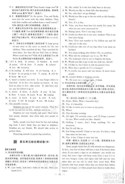 云南美术出版社2021亮点给力大试卷八年级上册英语译林版参考答案 云南美术出版社2021亮点给力大试卷八年级上册英语译林版参考答案