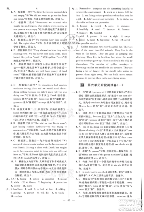 云南美术出版社2021亮点给力大试卷八年级上册英语译林版参考答案