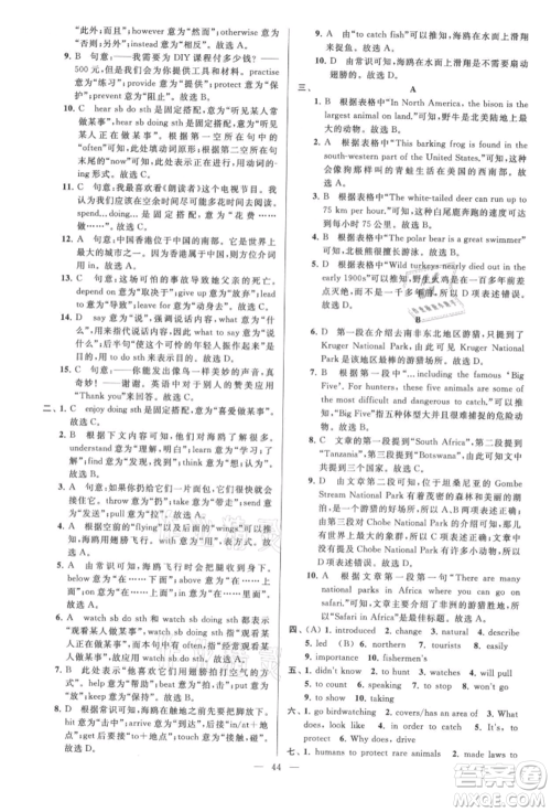 云南美术出版社2021亮点给力大试卷八年级上册英语译林版参考答案