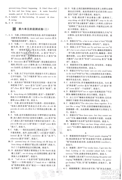 云南美术出版社2021亮点给力大试卷八年级上册英语译林版参考答案