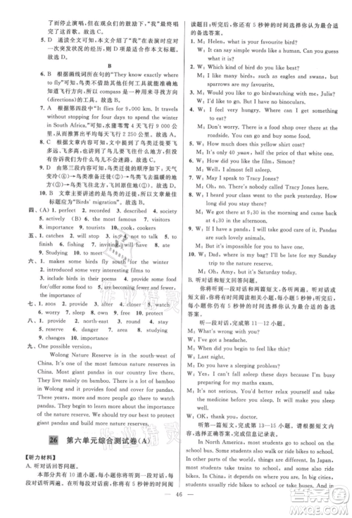 云南美术出版社2021亮点给力大试卷八年级上册英语译林版参考答案
