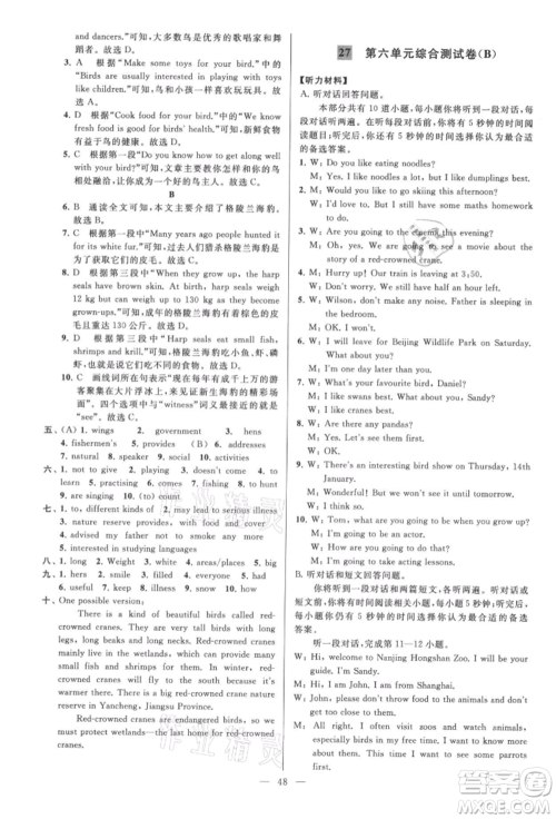 云南美术出版社2021亮点给力大试卷八年级上册英语译林版参考答案