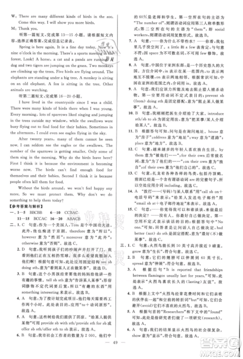 云南美术出版社2021亮点给力大试卷八年级上册英语译林版参考答案