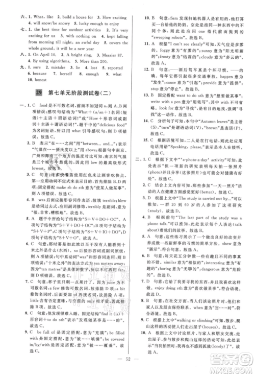 云南美术出版社2021亮点给力大试卷八年级上册英语译林版参考答案