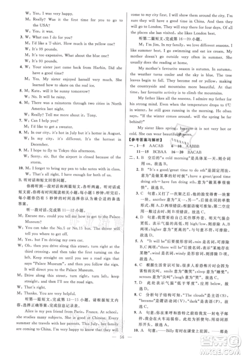 云南美术出版社2021亮点给力大试卷八年级上册英语译林版参考答案