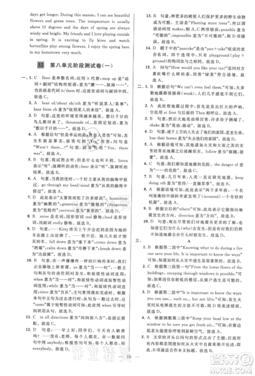 云南美术出版社2021亮点给力大试卷八年级上册英语译林版参考答案