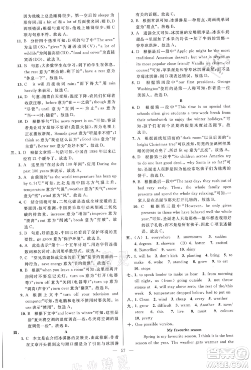 云南美术出版社2021亮点给力大试卷八年级上册英语译林版参考答案