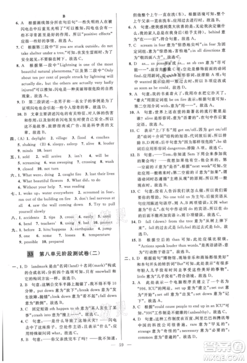 云南美术出版社2021亮点给力大试卷八年级上册英语译林版参考答案