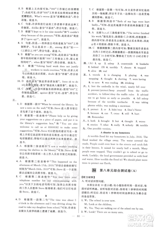 云南美术出版社2021亮点给力大试卷八年级上册英语译林版参考答案