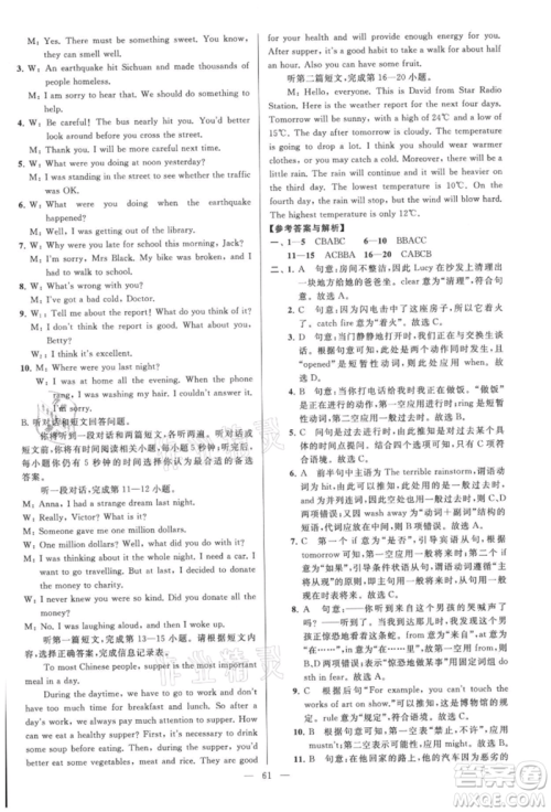 云南美术出版社2021亮点给力大试卷八年级上册英语译林版参考答案