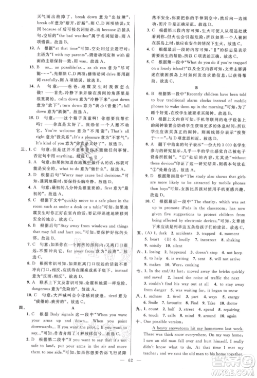 云南美术出版社2021亮点给力大试卷八年级上册英语译林版参考答案