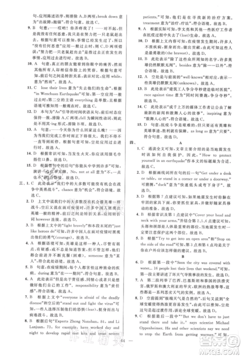 云南美术出版社2021亮点给力大试卷八年级上册英语译林版参考答案