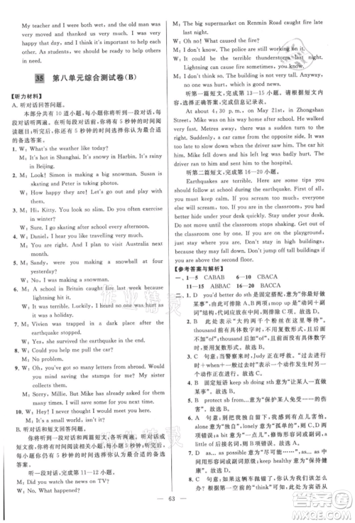 云南美术出版社2021亮点给力大试卷八年级上册英语译林版参考答案