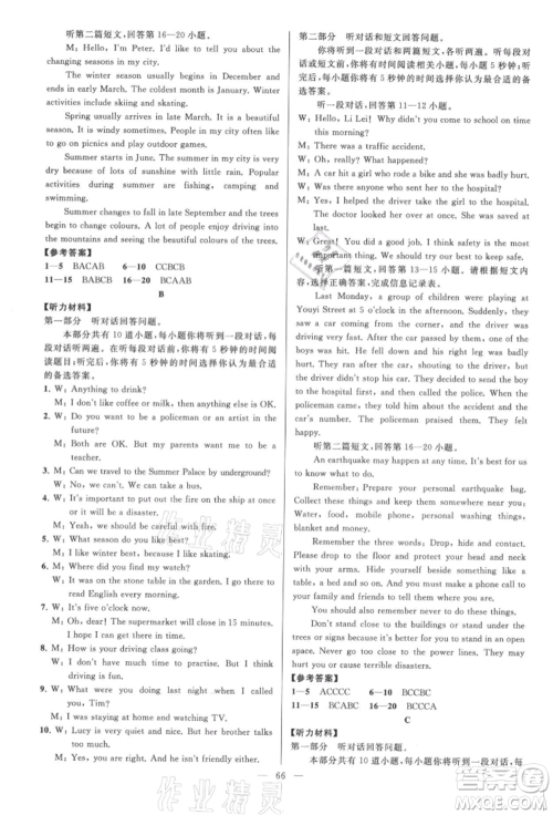 云南美术出版社2021亮点给力大试卷八年级上册英语译林版参考答案