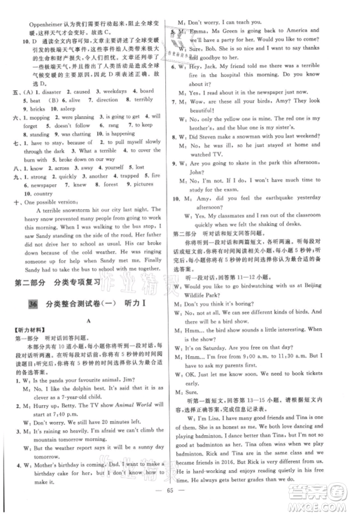 云南美术出版社2021亮点给力大试卷八年级上册英语译林版参考答案